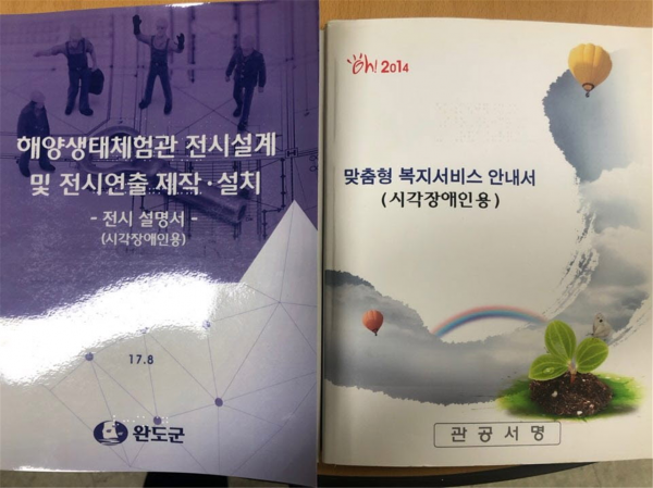점자인쇄물 : 리플렛, 카다록, 현수막 등